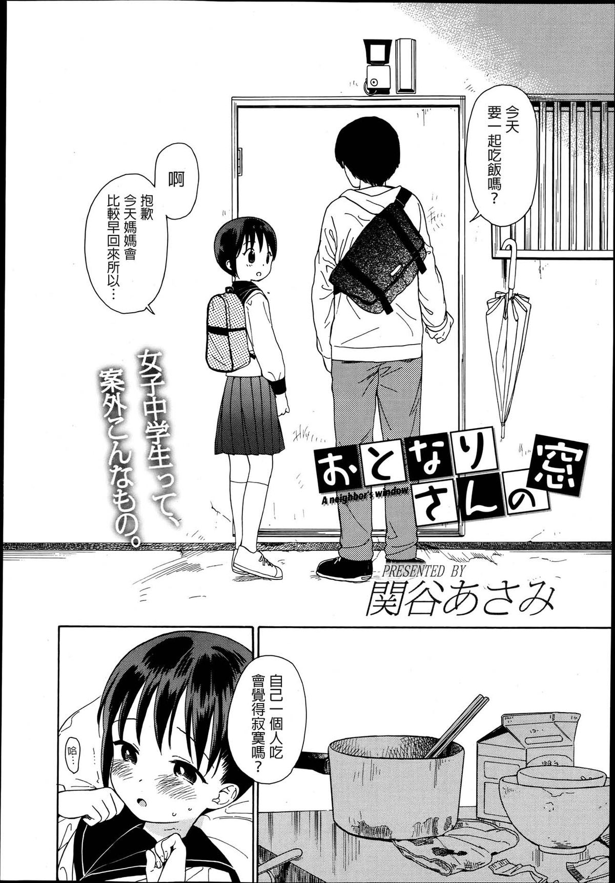 [Sekiya Asami] Otonarisan no Mado (Juicy No.2 2013-07) [Chinese] page 2 full