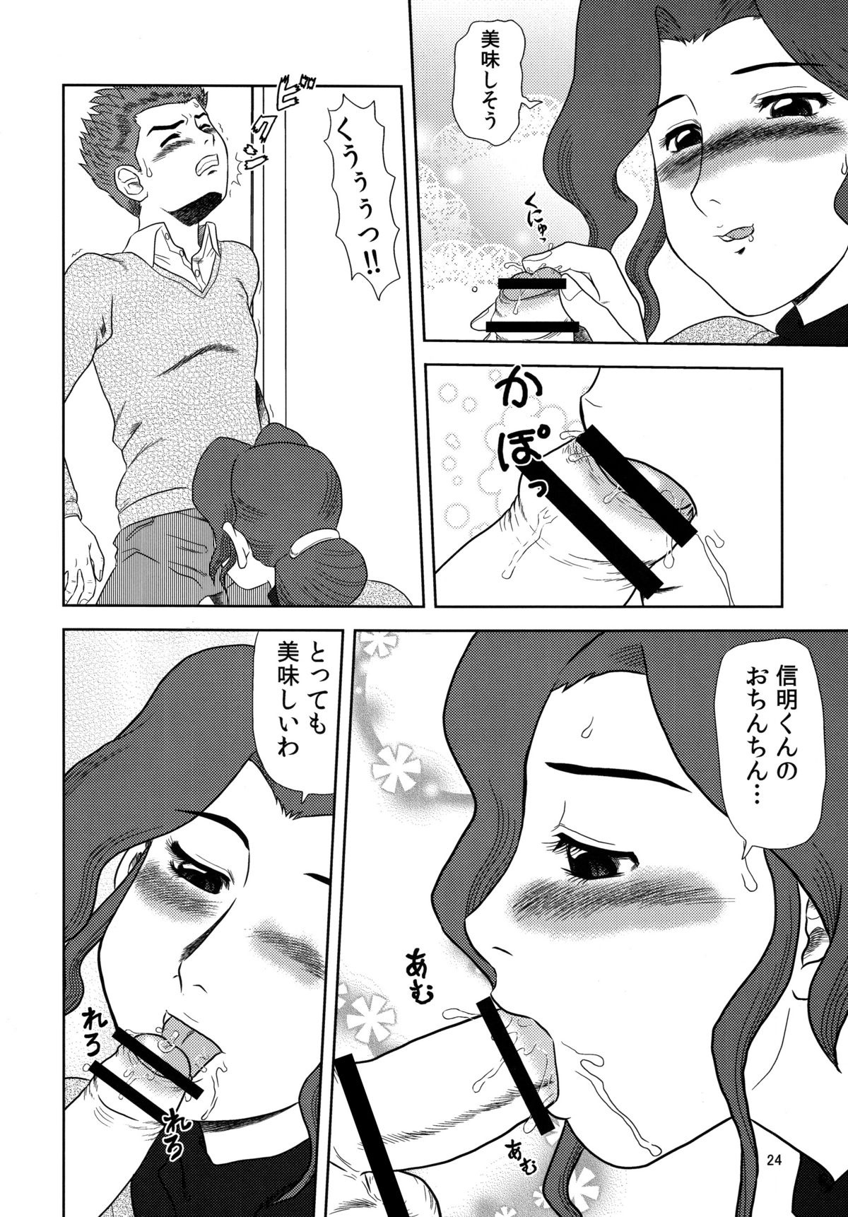 [AOI (Makita Aoi)] Maruchi-Bon 08 Fuyu [Digital] page 23 full