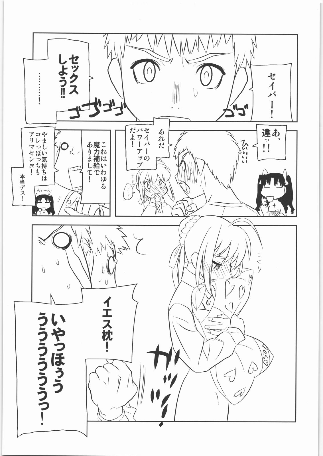 [Harimaya] Shunkashuutou 12 (Fate) page 4 full