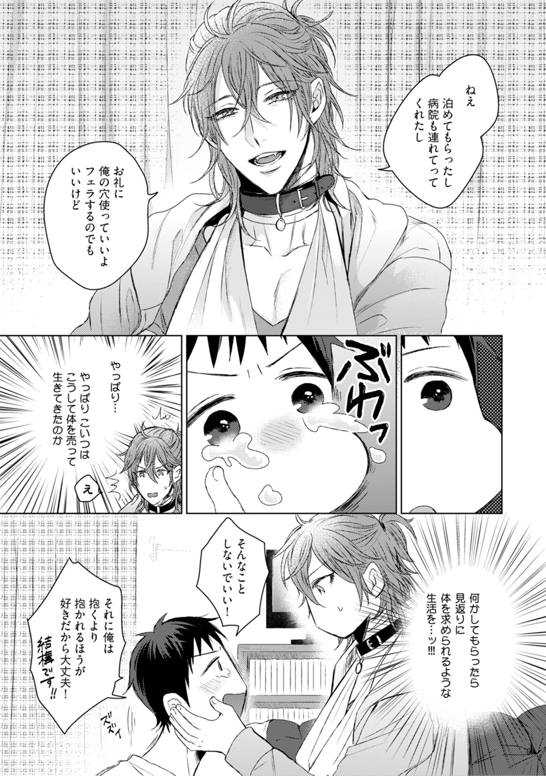 [Hareya Umako] Nyaa to Nakukara Aishiteyo page 27 full