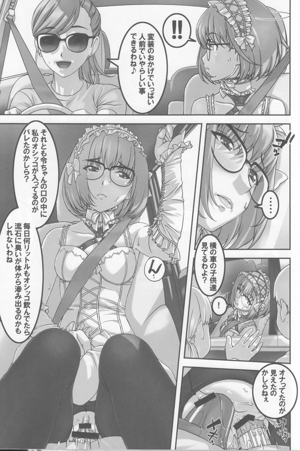 (C86) [Tairikukan Dandoudan Dan (Sakura Romako)] Anoko ga Natsuyasumi ni Ryokou saki de Oshiri no Ana wo Kizetsu suru hodo Naburare tsuzukeru Manga page 4 full