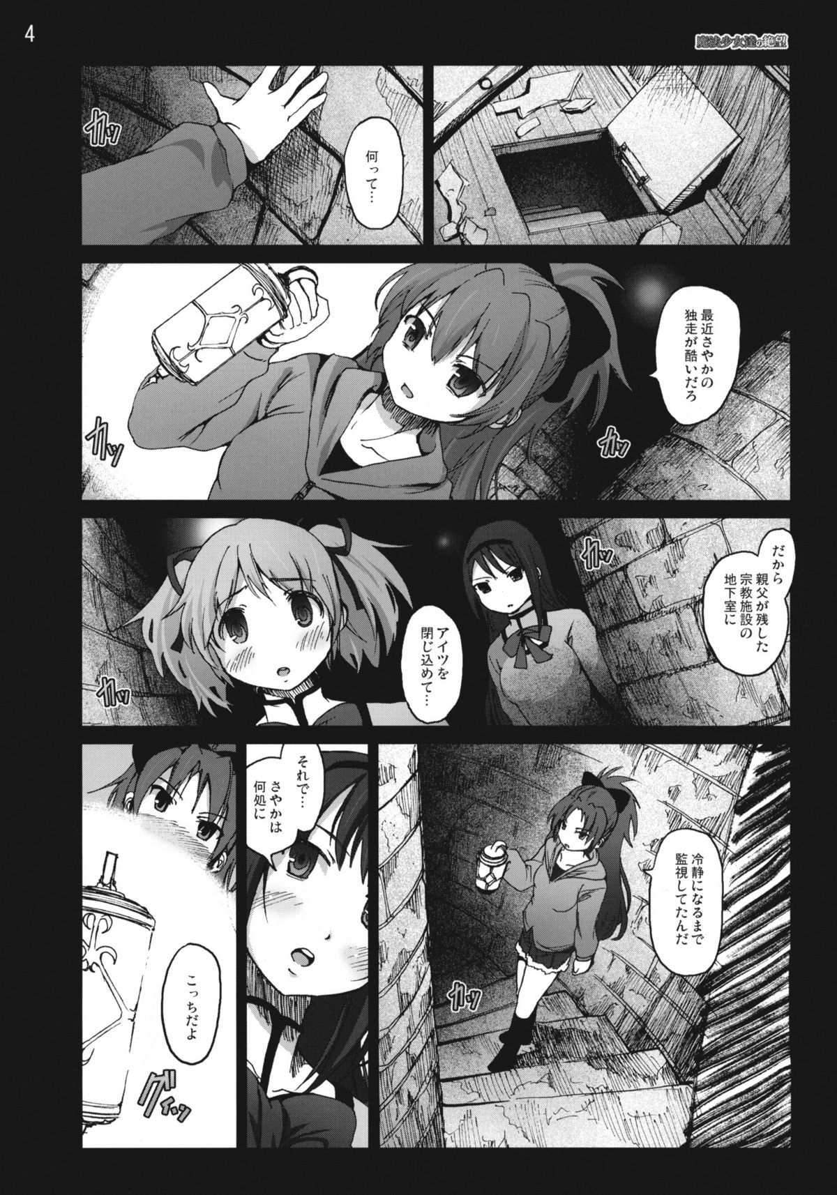 [Mokusei Zaijuu (Mokusei Zaijuu)] Mahoushoujotachi no Zetsubou (Puella Magi Madoka☆Magica) page 3 full