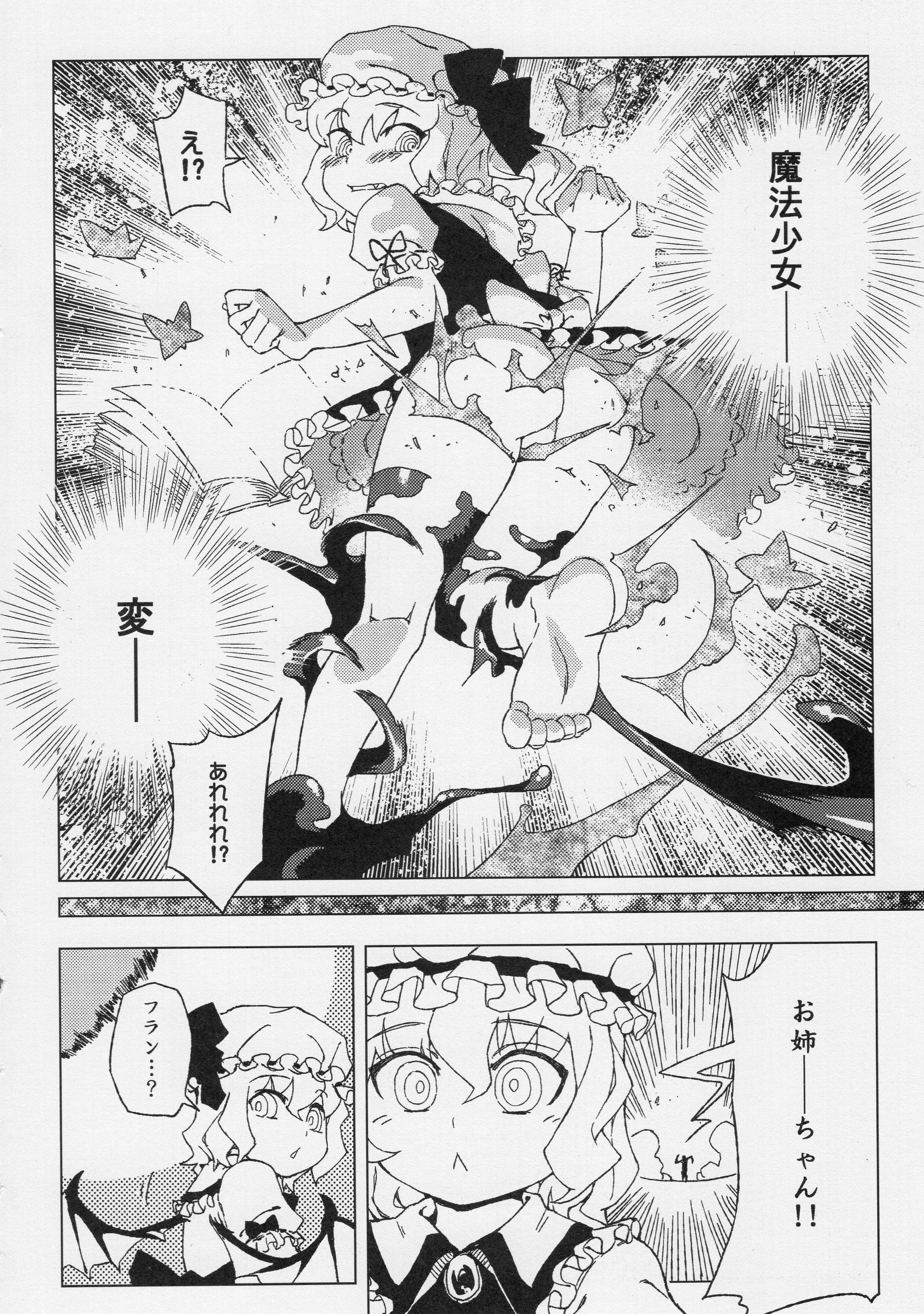 (C81) [Turtle.Fish.Paint (Abi Kamesennin)] Touhou Joku You Tsuki (Touhou Project) page 5 full