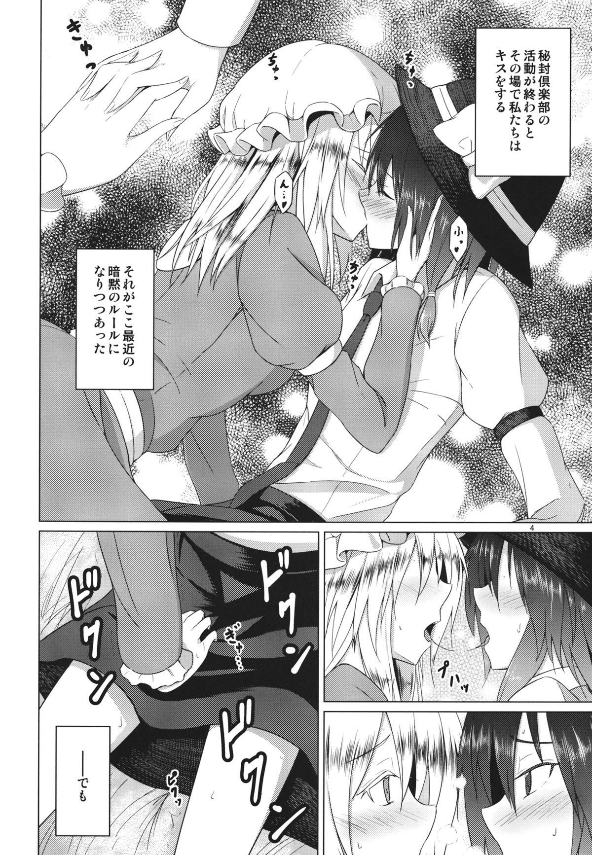 (Kyoukai kara Mieta Keshiki -Musubu-) [Mugendai (Humei)] Hifuu Club ga Hitotsu ni Natta Hi (Touhou Project) page 3 full