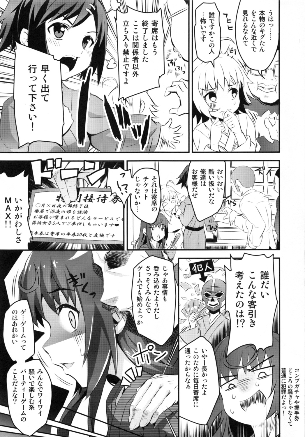 (SC57) [Necrolincer (Kimoto Kanata)] Chijoshiraku (Joshiraku) page 8 full