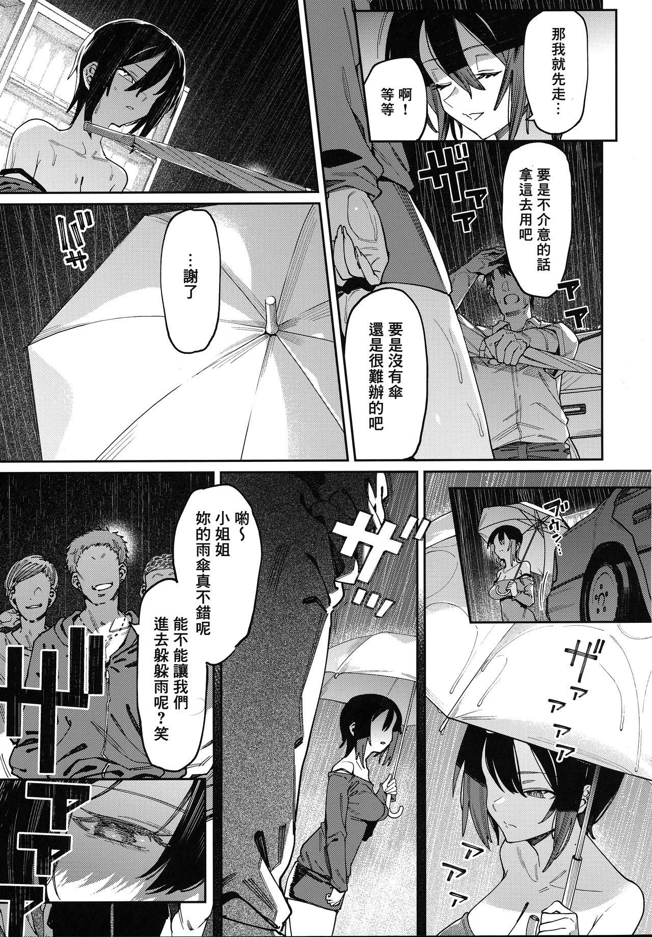 [Nazunaya Honpo (7zu7)] Shoujo no Deru Michi [Chinese] [零食汉化组] page 6 full