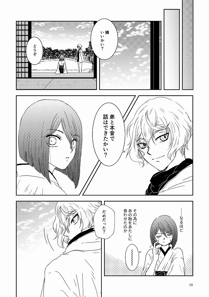 [*Style*] Sunao ni Narou ne (Touken Ranbu) [Digital] page 18 full