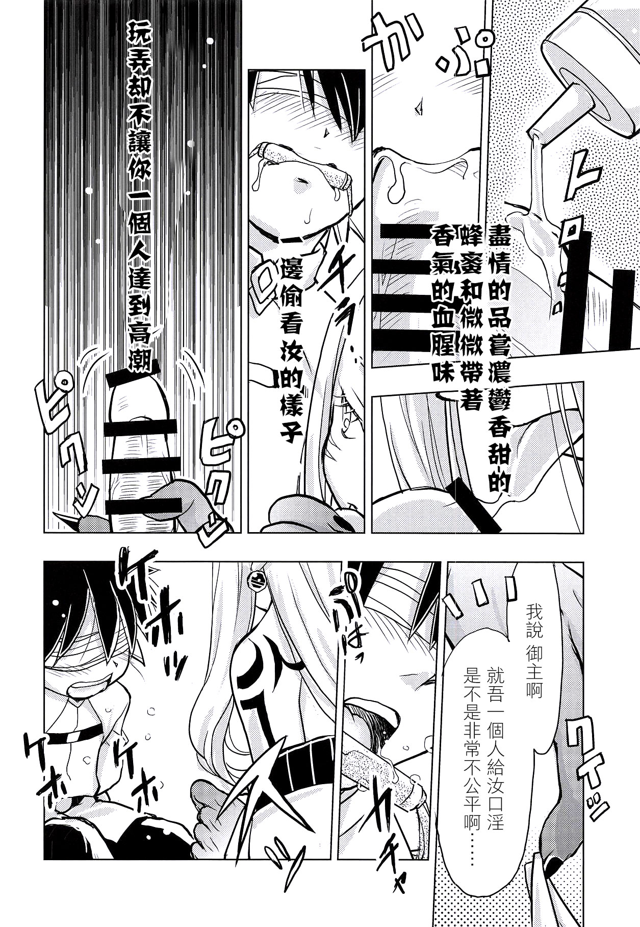 (C94) [Nihon Waruwaru Doumei (Arima Keitarou)] Baragin to Asobou!! 2 (Fate/Grand Order) [Chinese] [沒有漢化] page 10 full