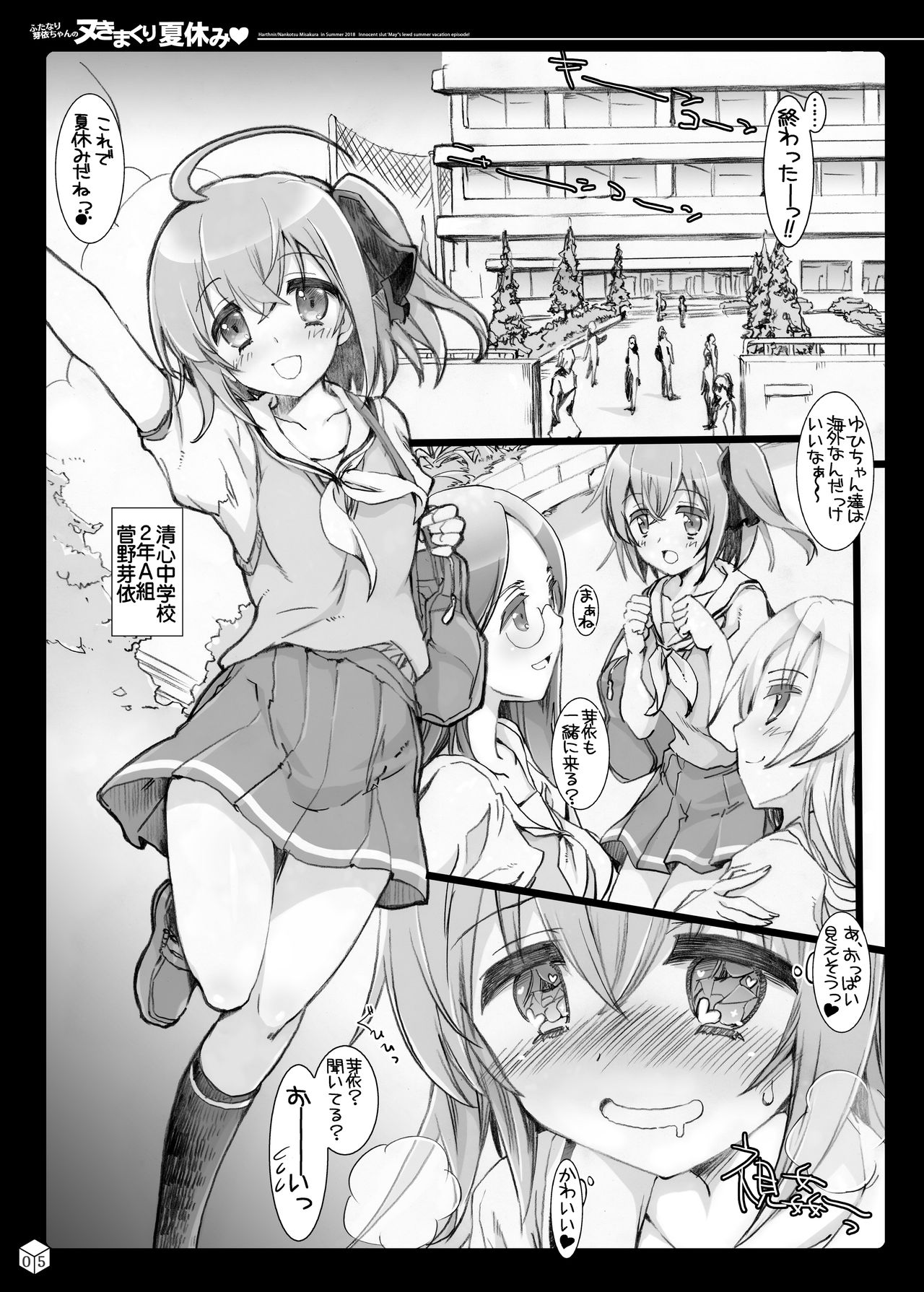 [Harthnir (Misakura Nankotsu)] Futanari Mei-chan no Nukimakuri Natsuyasumi (Digital) page 4 full