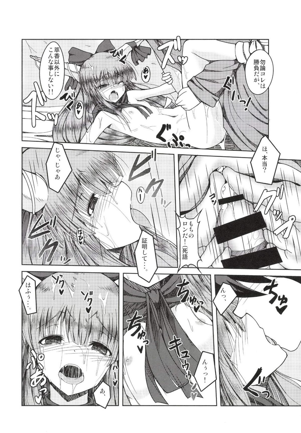 [Daiginjou Masshigura (Doburocky)] Gachinko Toko Shoubu! (Touhou Project) [Digital] page 12 full