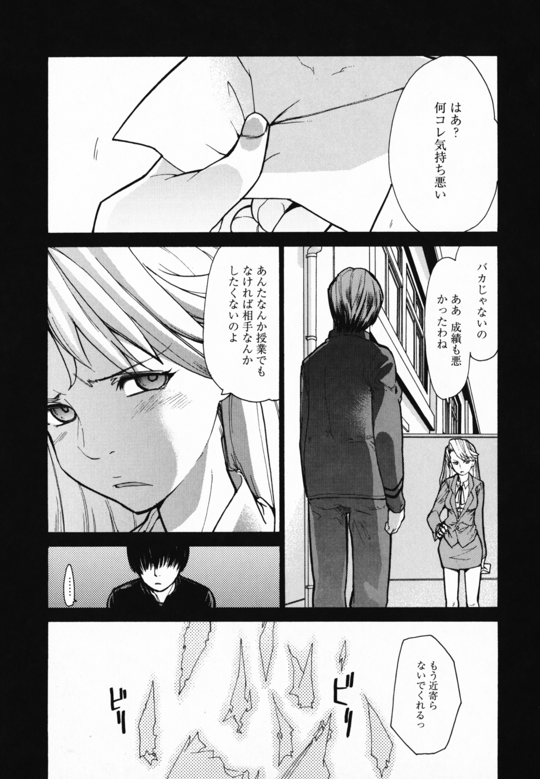 [Tomoe Tenbu] In Her Crack page 29 full