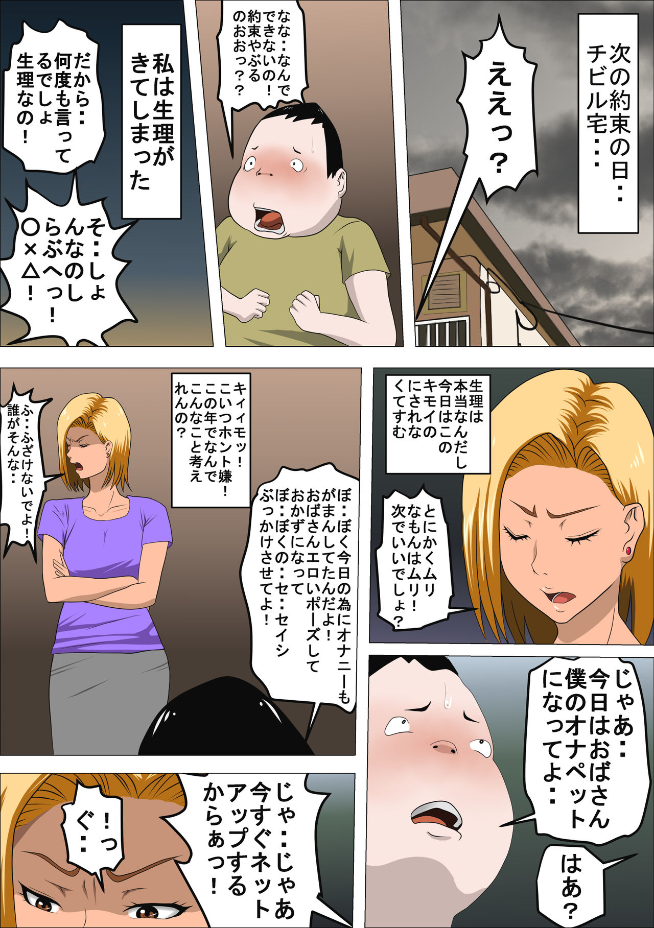 [Almarosso] DQN Mama to SEX Suru ~Boku o Ijimeru Yatsu no Hahaoya de Doutei Sutetatta~ page 22 full