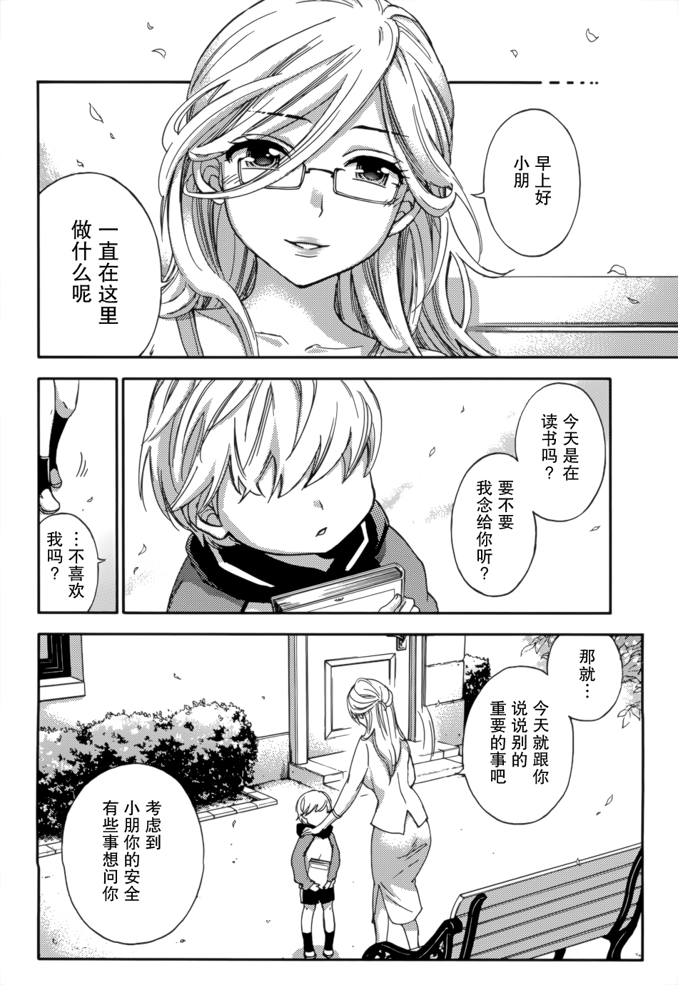 [Kuon Michiyoshi] HUNDRED GAME Ch. 12-14 [Chinese] [樱翼汉化组] page 5 full