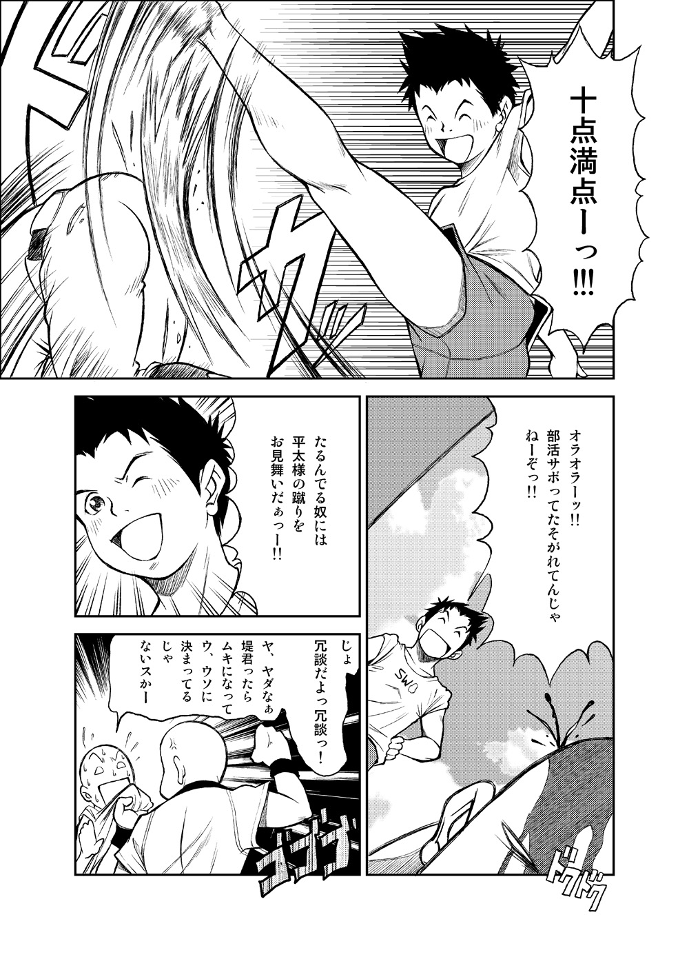 [KOWMEIISM (Kasai Kowmei)] B2:Re BANANA de OSTEOPATHY [Digital] page 10 full