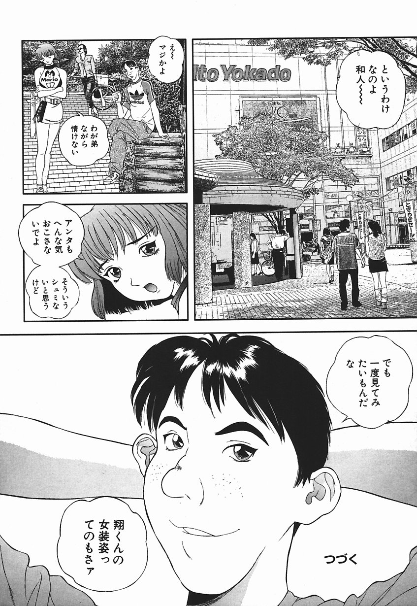 [Manzou] Nioi Tatsu page 31 full