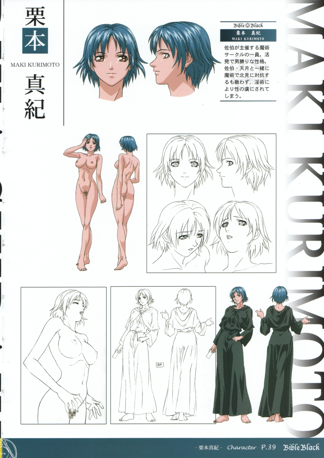 Bible Black Box Set (Artbook) page 45 full