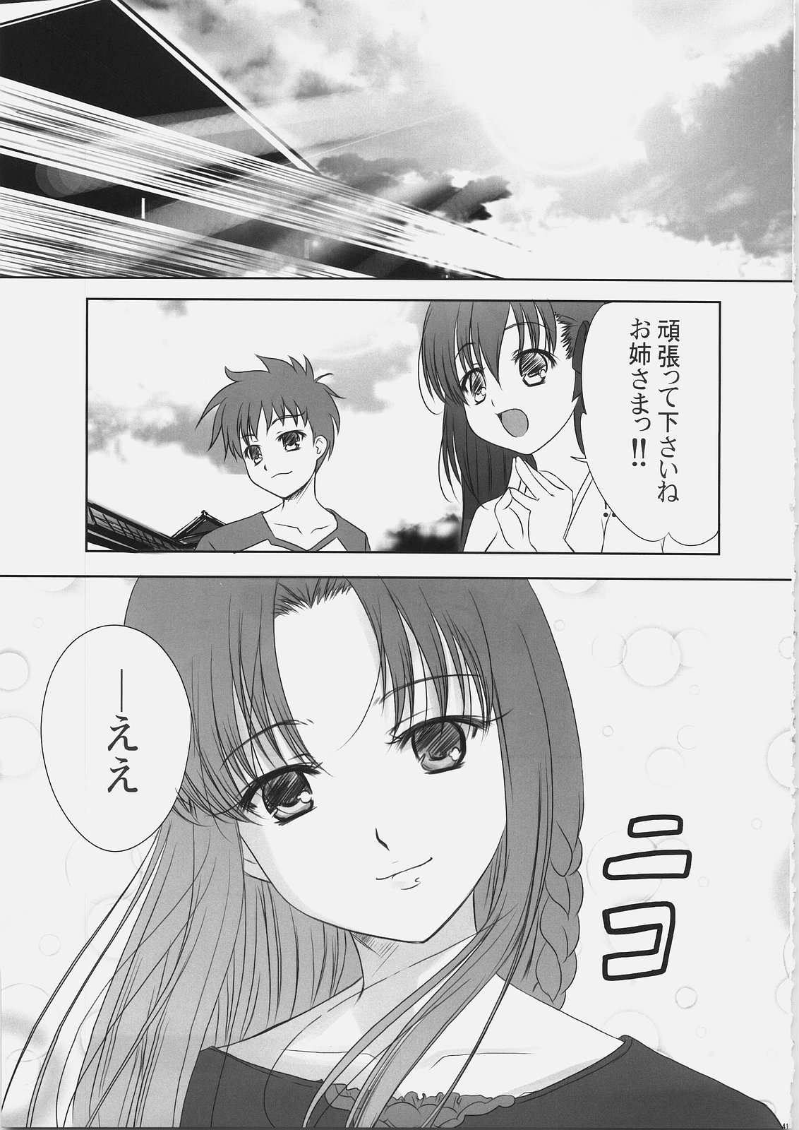 (C69) [Tamaranchi (Q-Gaku, Shinbo Tamaran)] EX PERIENCE (Fate/stay night) page 40 full