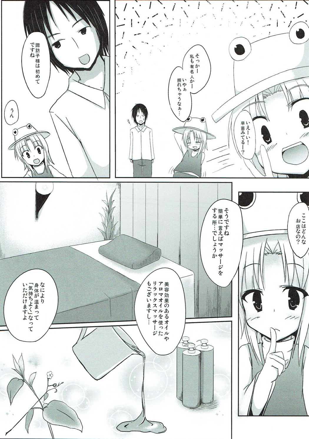 (SC54) [Milk pudding (Milk Jam)] Sato de Ninki no Massage-ya-san chart. 1 Moriya Suwako (Touhou Project) page 4 full