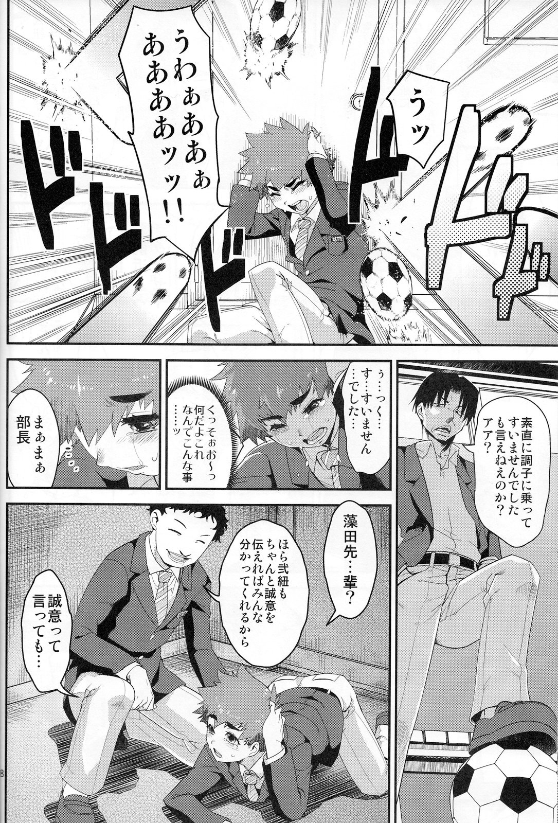 (C83) [Tamago no Kara (Shiroo)] Houkago no Rakuen - Kamen Yuutousei to Hikikomori Shounen Vol: 02 page 7 full