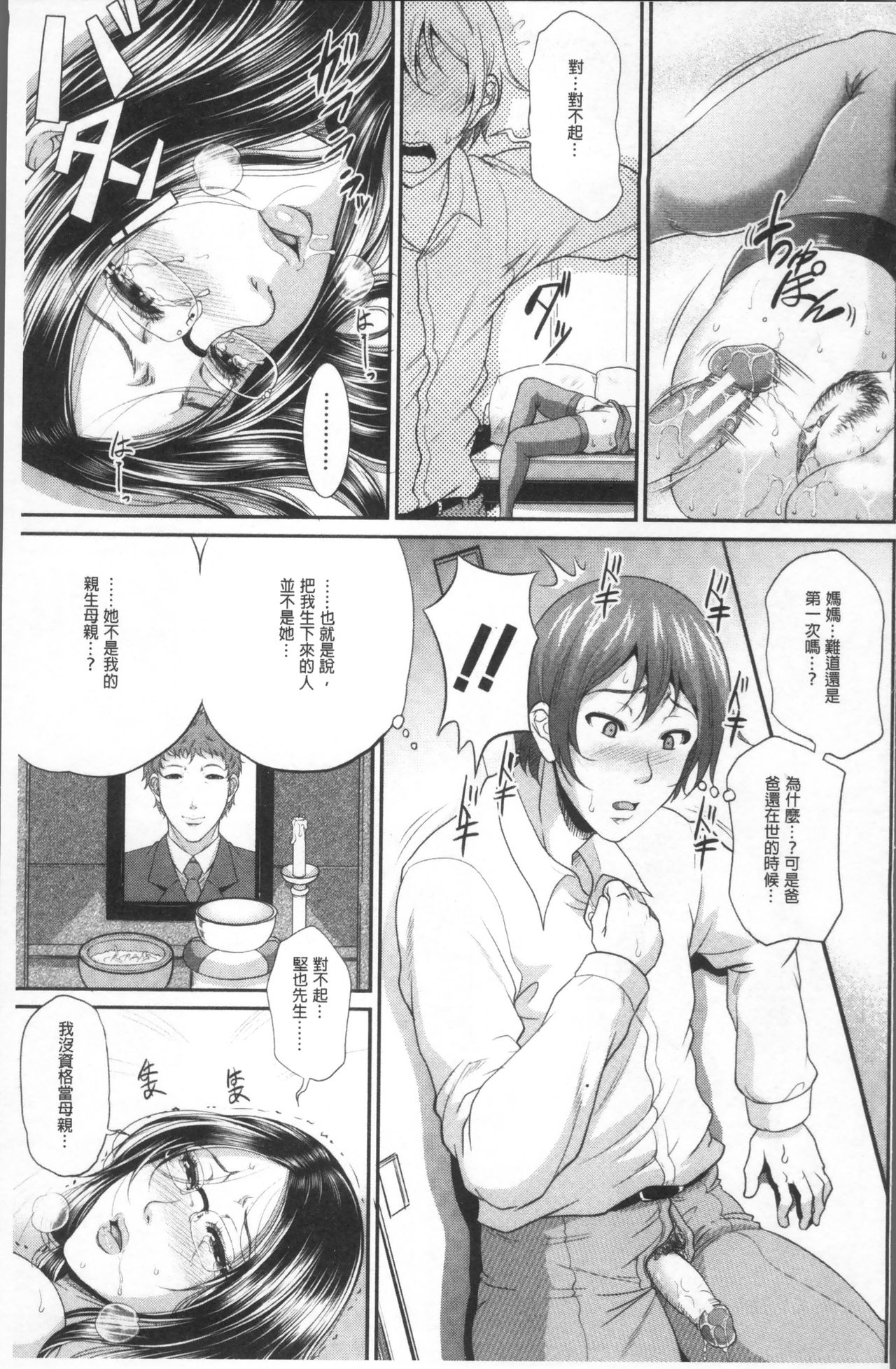 [Toguchi Masaya] Wotome Haha [Chinese] page 35 full