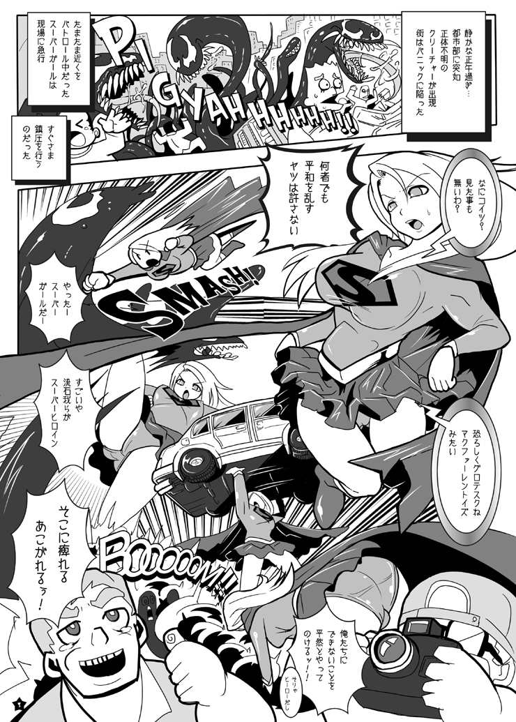 (C79) [Ankoku Marimokan (marimo)] Super Surrender (Supergirl) page 3 full