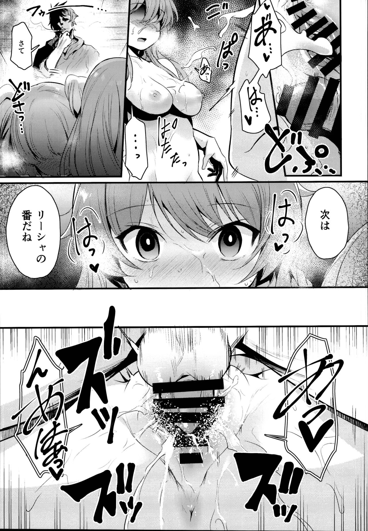 (C95) [Ikkizuka (Kizuka Kazuki)] Chitsujo Crash (Granblue Fantasy) page 19 full