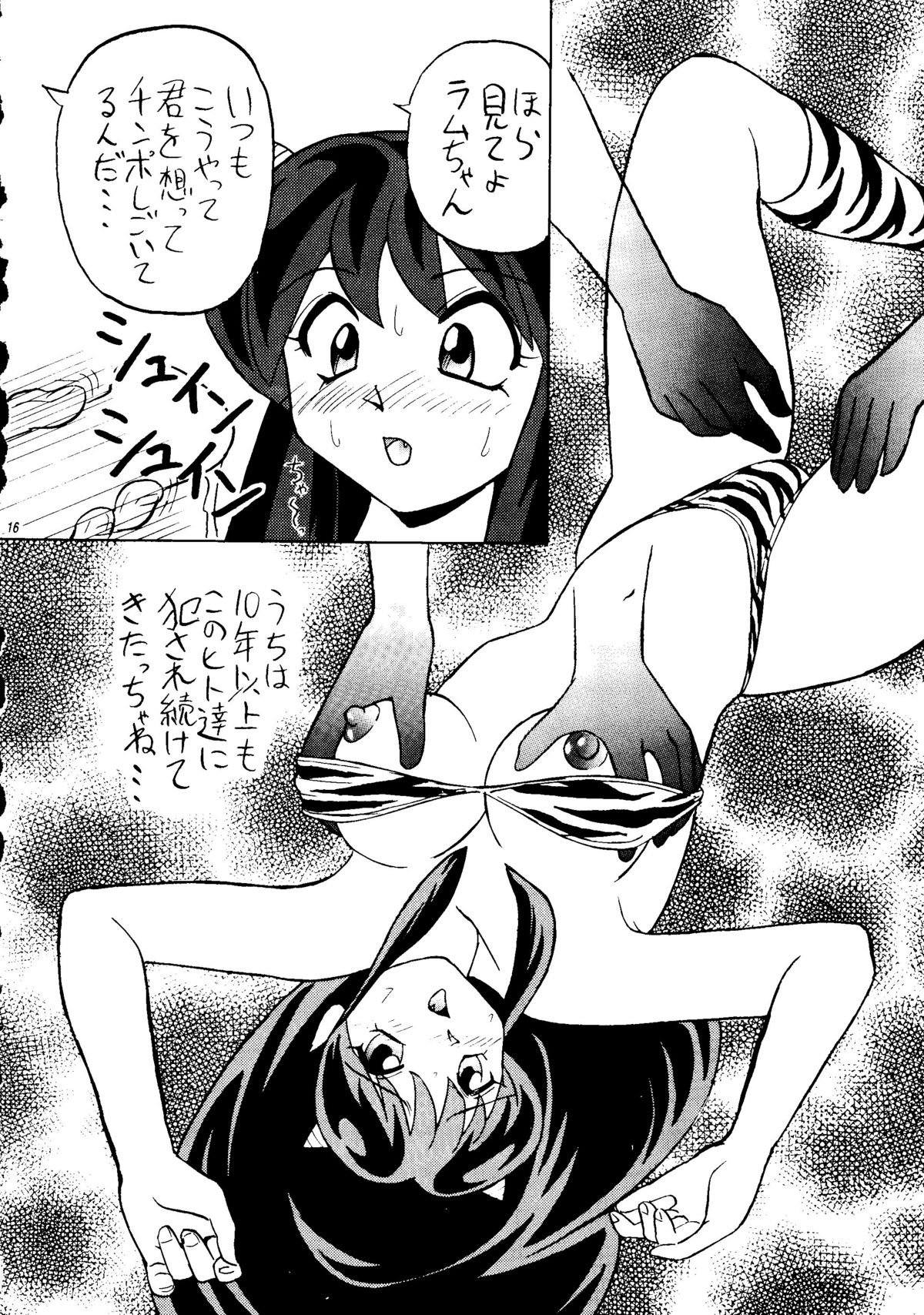 [Otafuku-tei] Nuki Lum 2 (Urusei Yatsura) page 17 full