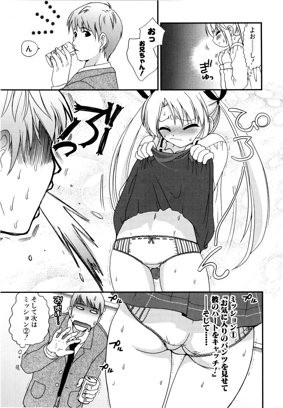 [Kojima Saya] Love Milk page 10 full