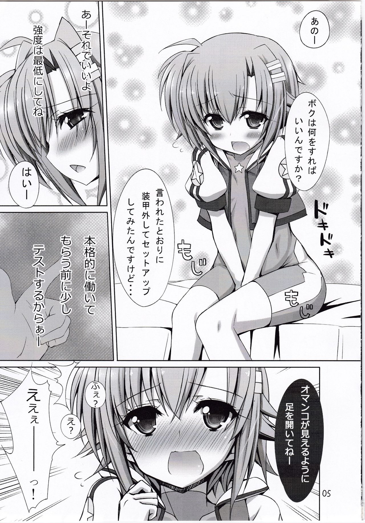 (C85) [Shiwodou. (Shiwo.)] Fake P Love (Mahou Shoujo Lyrical Nanoha) page 4 full