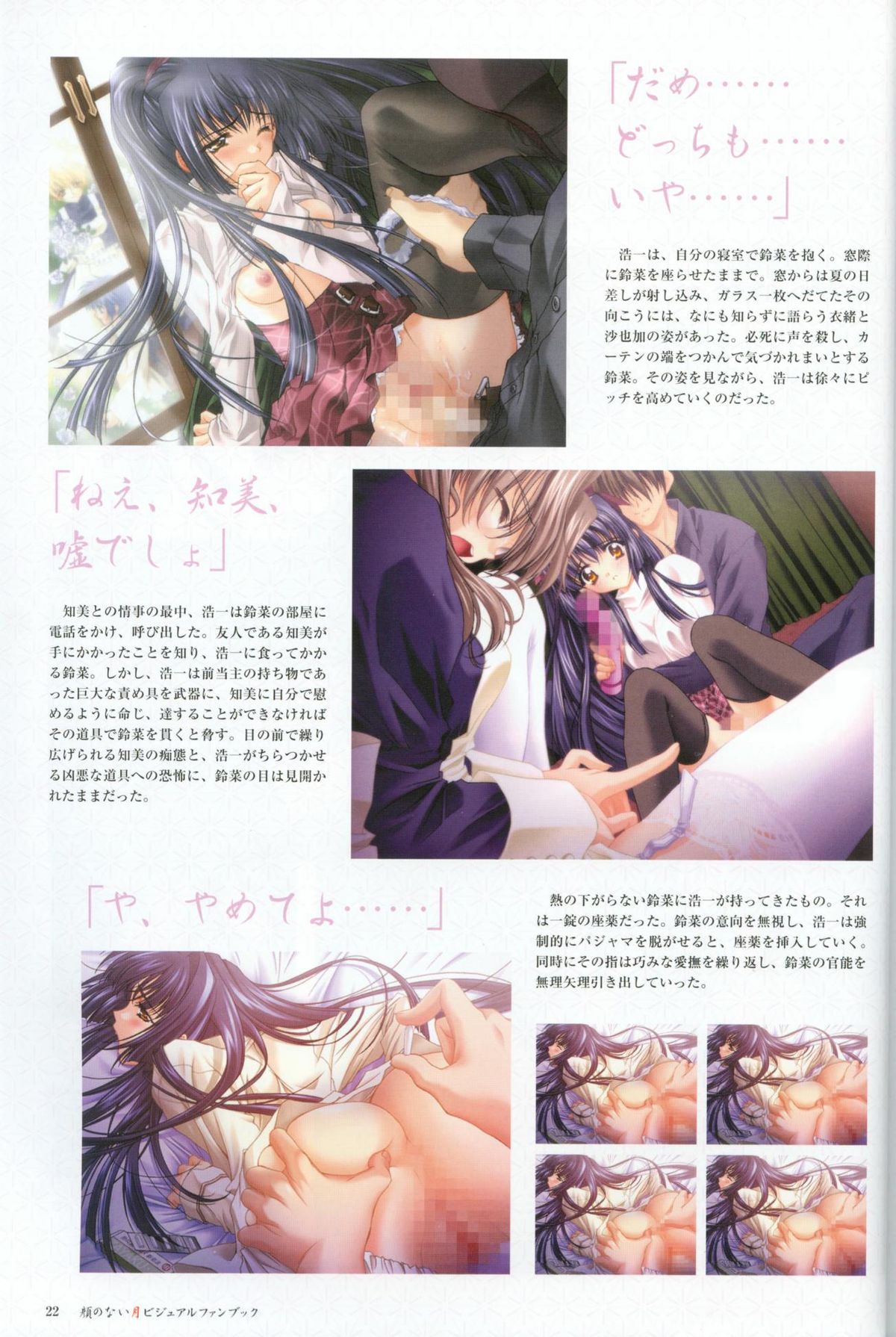 [CARNELIAN] Kao no Nai Tsuki Visual Fanbook (Kao no Nai Tsuki / Moonlight Lady) page 23 full