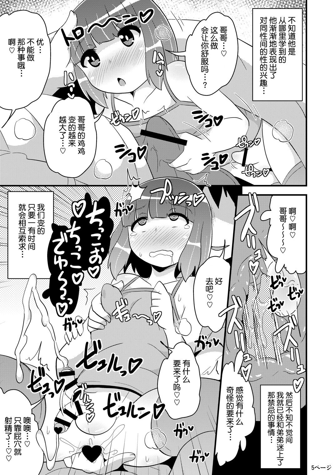 [CHINZURI BOP (Chinzurena)] Chinzurena no Kaku Kimochi Warui Couple [Chinese] [不咕鸟汉化组] [Digital] page 5 full