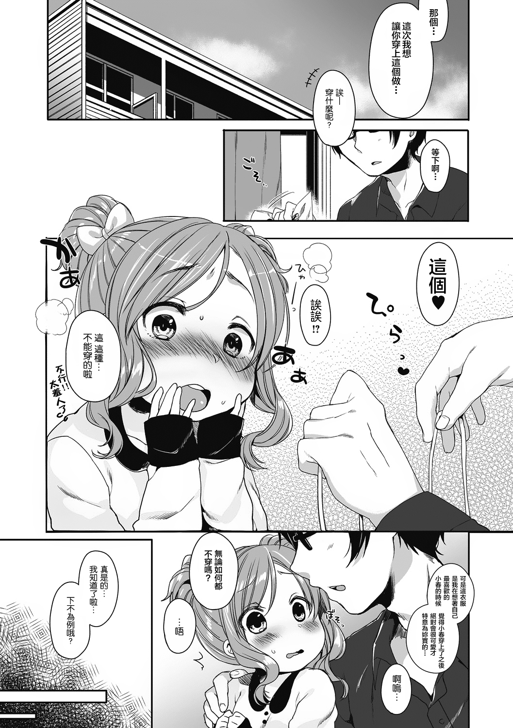 [Dancyo] Only·You (Puni Pedo!! Sono 2 Sakura Gum) [Chinese] [想抱雷妈汉化组-援力覺醒小分隊] [Digital] page 6 full