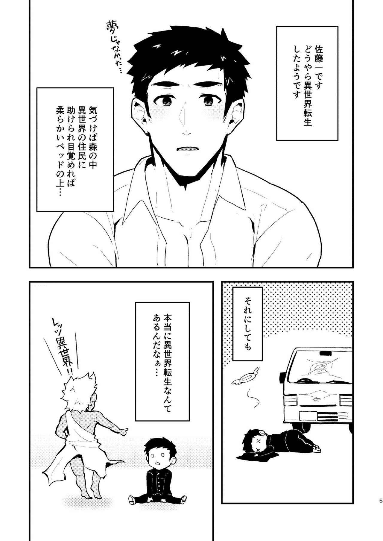 [PULIN Nabe (kakenari)] Isekai [Digital] page 5 full
