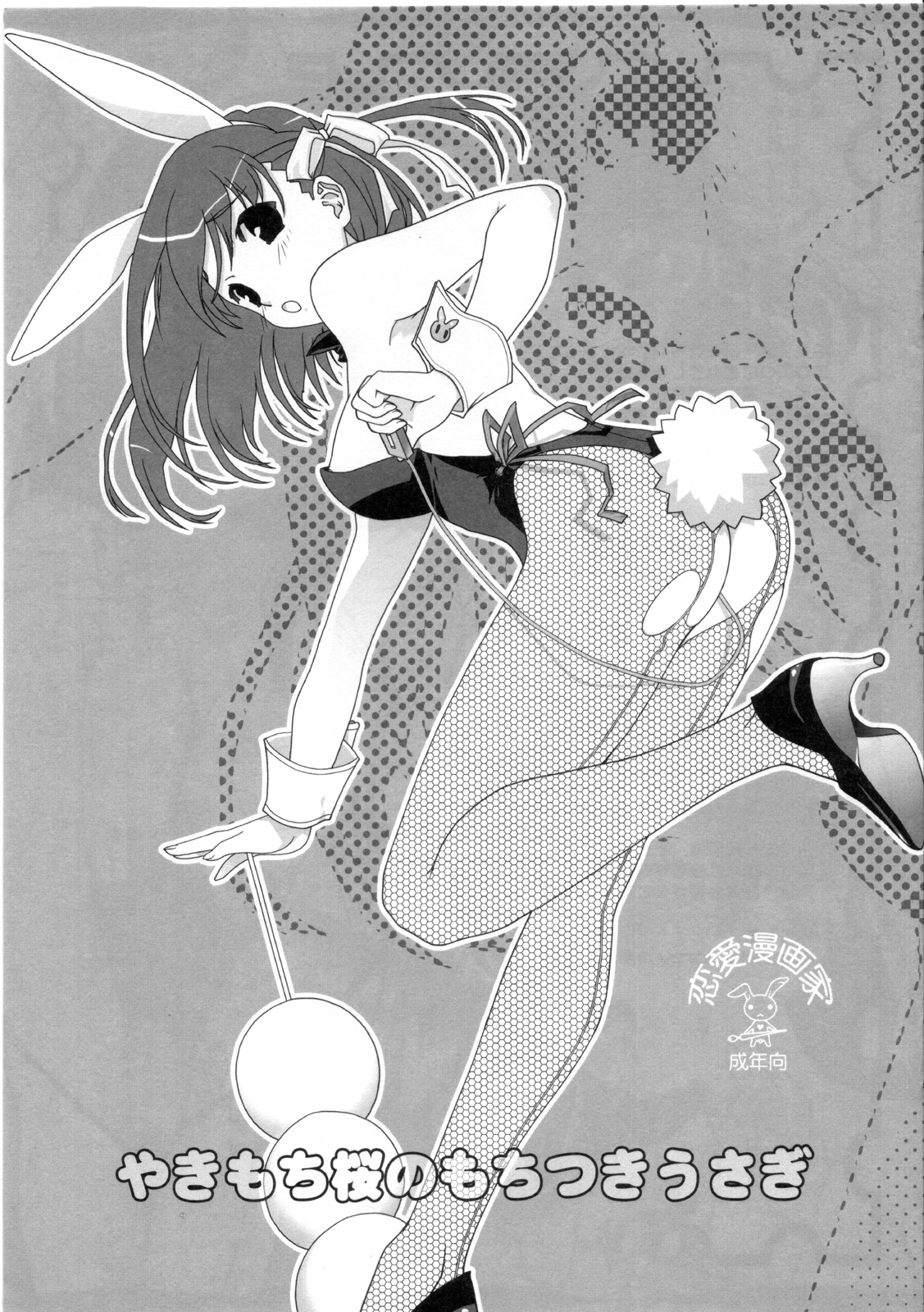 (Comic Castle 2005) [Renai Mangaka (Naruse Hirofumi)] Yakimochi Sakura no Mochitsuki Usagi (Fate/stay night) page 1 full