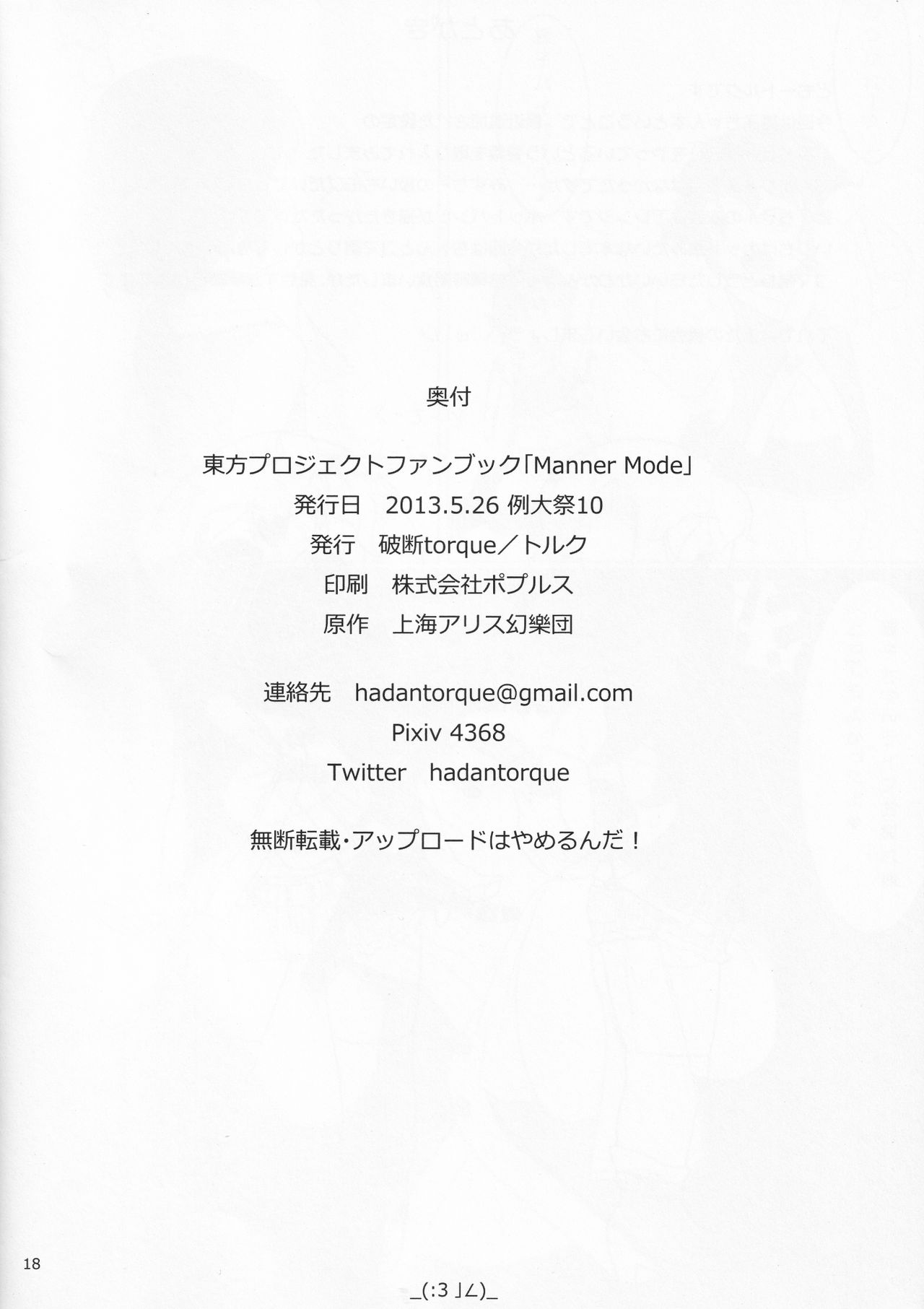 [Hadantorque (Torque)] Manner Mode (Touhou Project) page 17 full