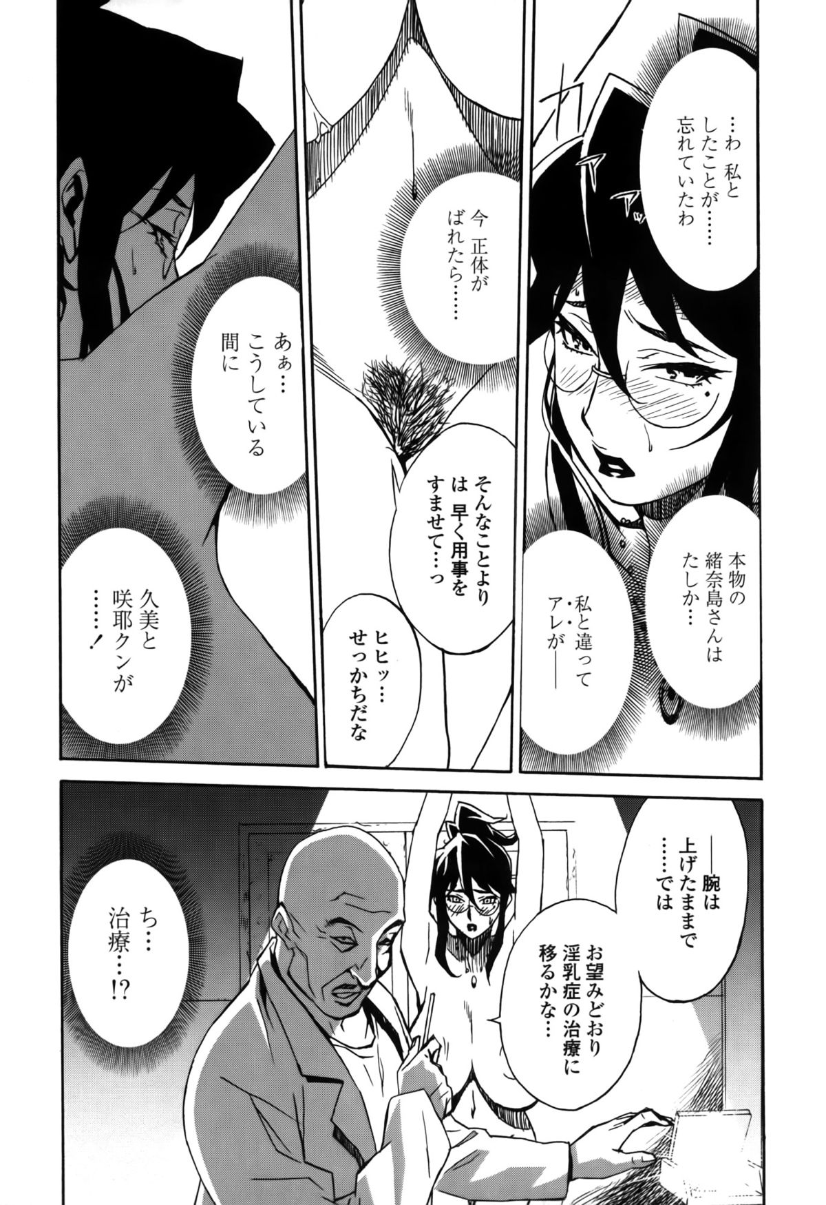 [Miura Takehiro] DOMINANCE -Toraware no Zettou Hen- page 50 full