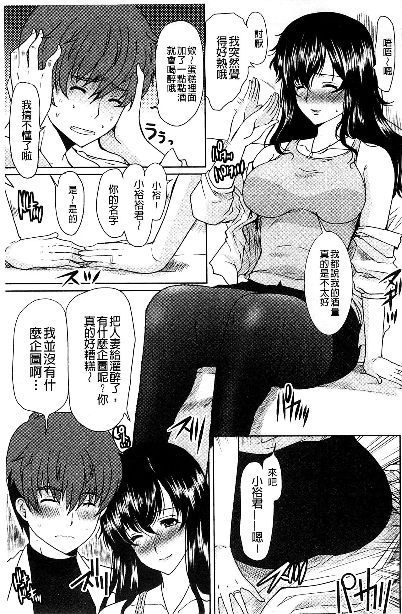 [Hatoya Mameshichi] Seiyoku o Moteamashita Hitozuma-tachi no Gogo [Chinese] page 14 full