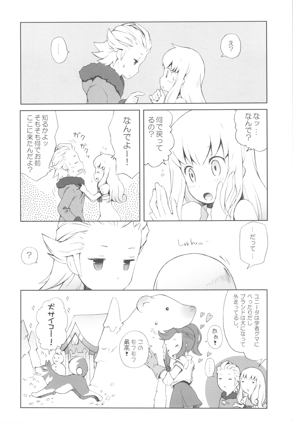 (COMIC1☆4) [Bakuhatsu BRS. (B.Tarou)] Cat Princess (Final Fantasy Gaiden) page 11 full