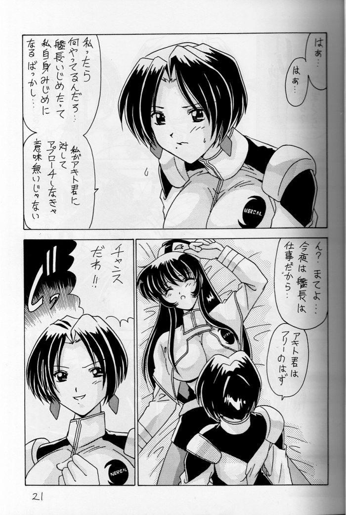 (CR25) [Mental Specialist (Watanabe Yoshimasa)] Nade Nade Shiko Shiko 6 (Martian Successor Nadesico) page 22 full