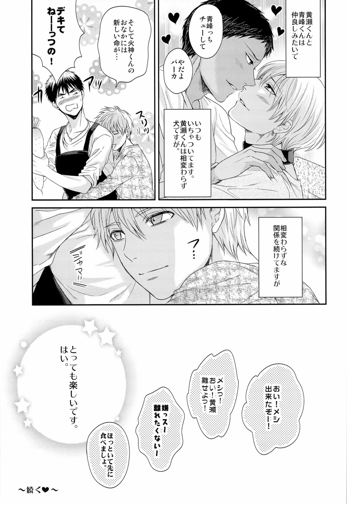 [Karaage Obuzaiya (Karaage Muchio)] Boku to Issho ni Kurashimasen ka? (Kuroko no Basuke) page 37 full