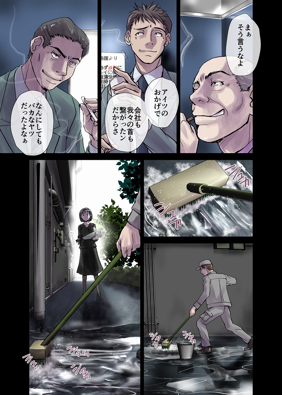 [Hicoromo Kyouichi] 戸陰の甘い鱗～社宅妻・夏美26歳 page 5 full