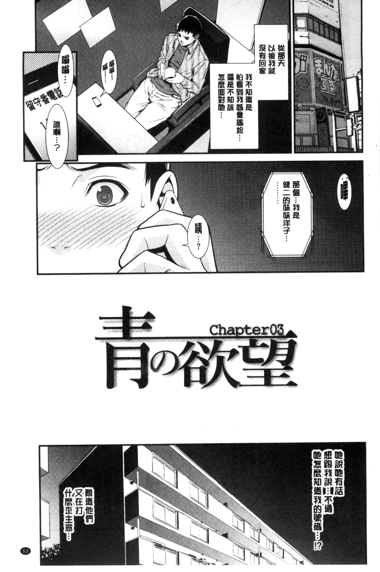[Syuuen] Ao no Yokubou [Chinese] page 56 full