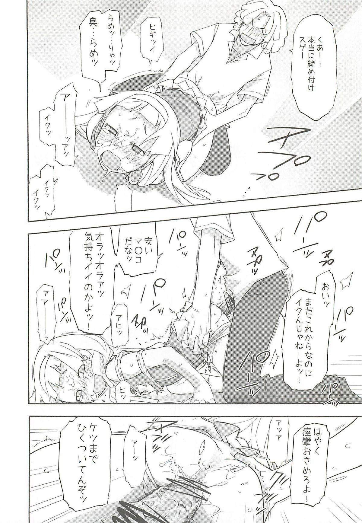 (C75) [Spicia (Kiritomo Koroha)] PLAY THING (Kannagi) page 17 full