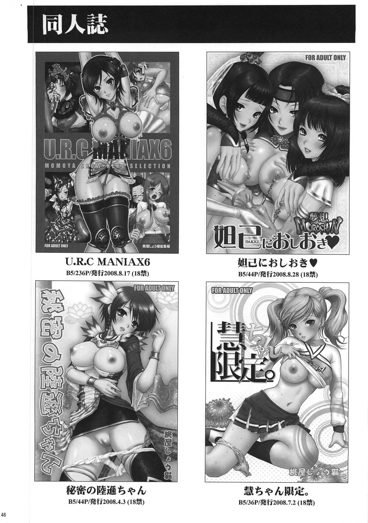 (COMIC1☆4) [U.R.C (Momoya Show-Neko)] Kaihime Muzan (Samurai Warriors)(Chinese) page 45 full