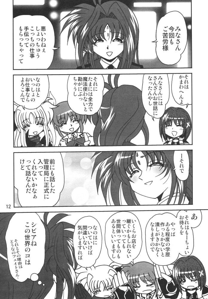 [Thirty Saver Street 2D Shooting] Storage Ignition 3 (Mahou Shoujo Lyrical Nanoha / Magical Girl Lyrical Nanoha) page 12 full