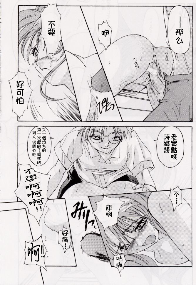 (C56) [HIGH RISK REVOLUTION (Aizawa Hiroshi)] Shiori Dai-Roku-Shou Utage (Tokimeki Memorial) [Chinese] [祈花漢化組] page 27 full