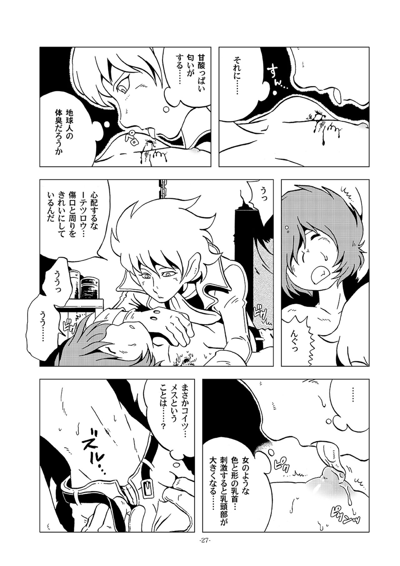 [Okashi Tai (Kin no Tamamushi)] Tetsuro Legend Partisan Hen (Galaxy Express 999) [Digital] page 27 full