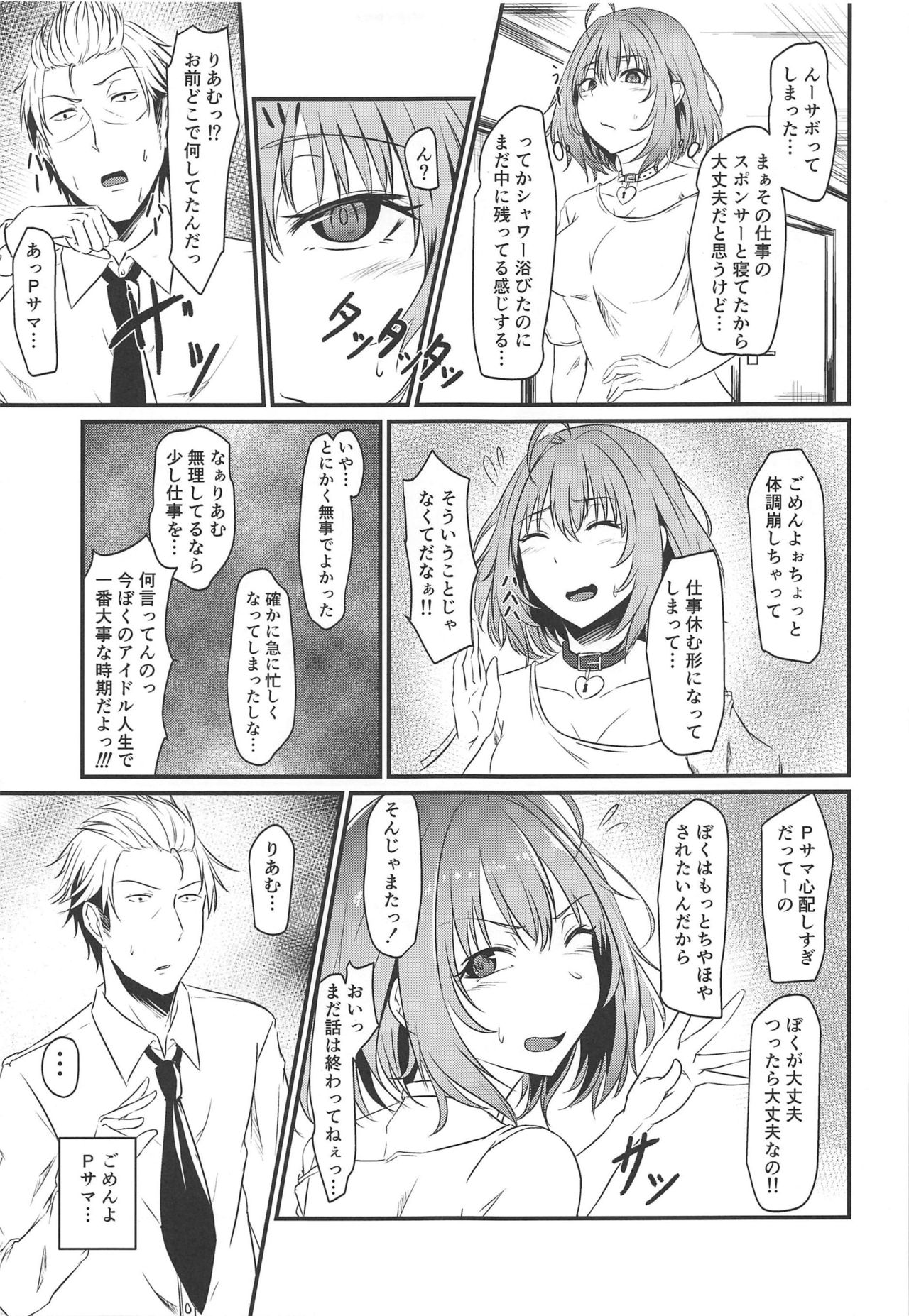 (C96) [Boroboroya (Okusan)] Riamu no Himegoto (THE IDOLM@STER CINDERELLA GIRLS) page 10 full