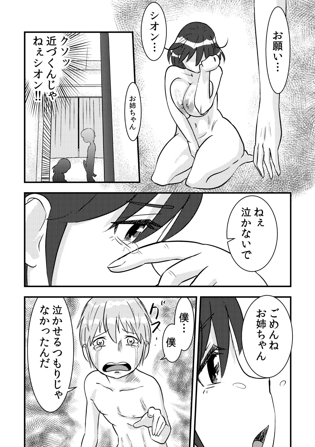 [the_orz] 桜子姉 page 24 full