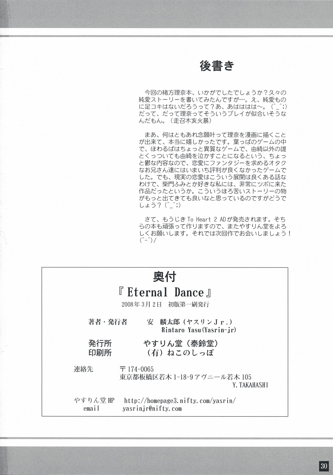 [Yasrin-do (Yasu Rintarou)] Eternal Dance (White Album) page 29 full